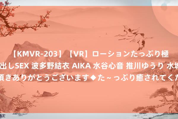 【KMVR-203】【VR】ローションたっぷり極上5人ソープ嬢と中出しSEX 波多野結衣 AIKA 水谷心音 推川ゆうり 水城奈緒 ～本日は御指名頂きありがとうございます◆た～っぷり癒されてくださいね◆～ 双面好意思利坚丨漫画：在好意思国，政府只被那1%的富豪有、治、享